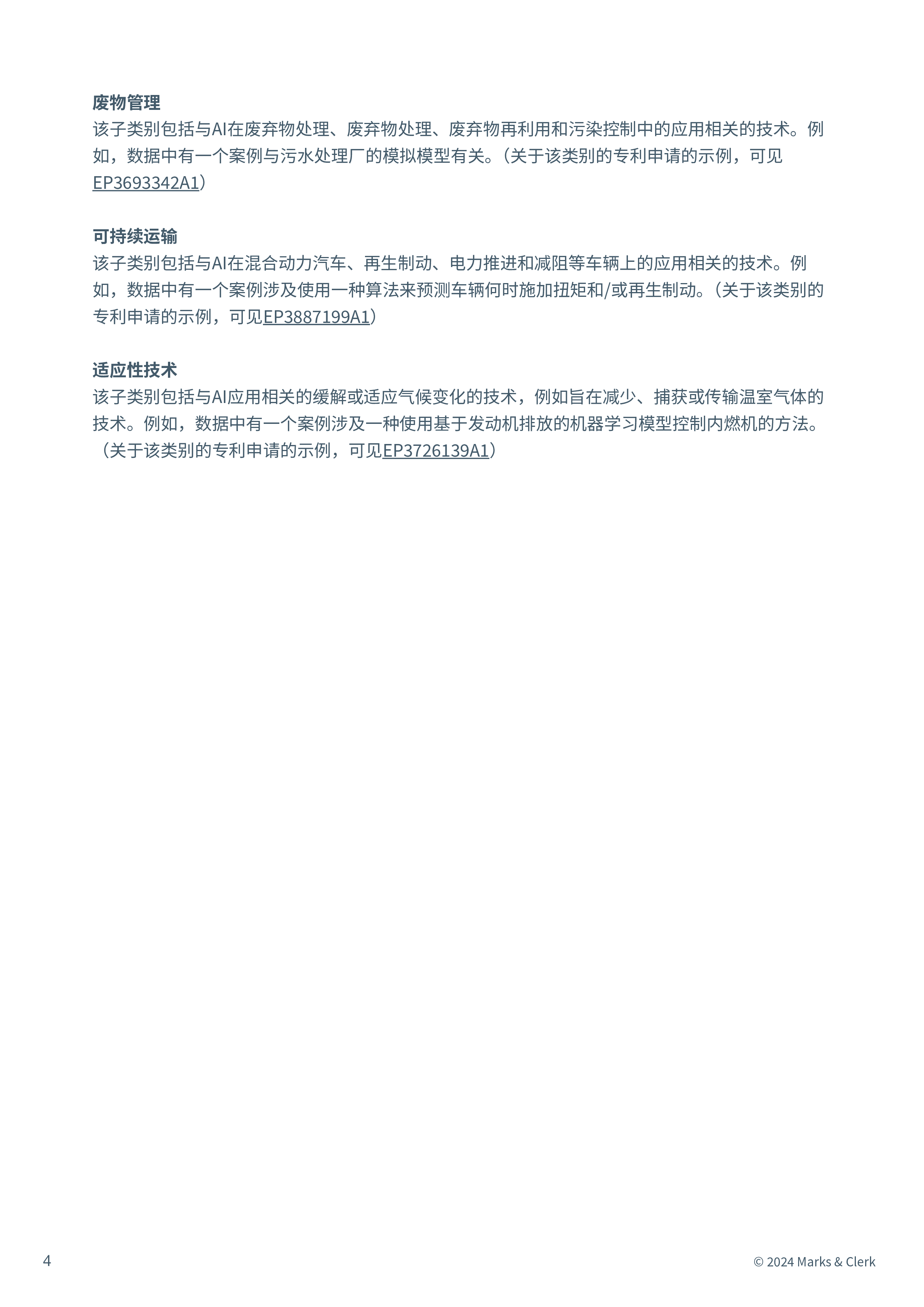 MarksClerk2024年度AI报告人工智能能源转型知识产权42页